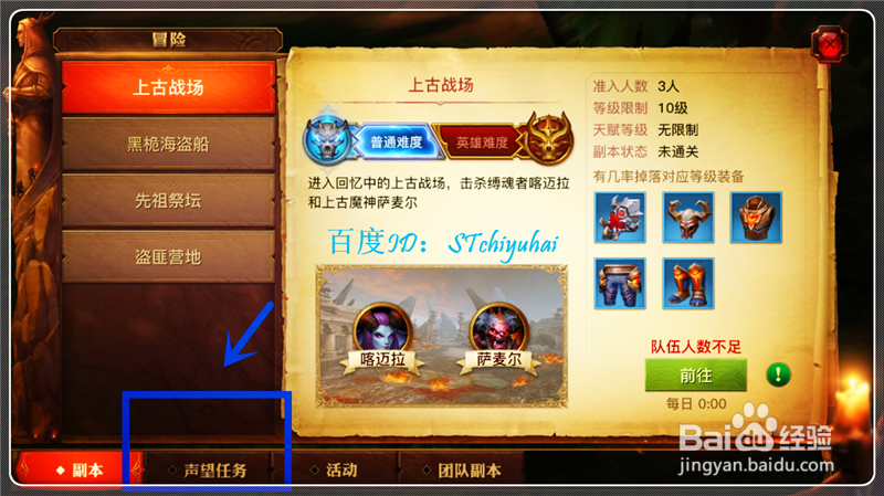 光明大陆怎么看声望