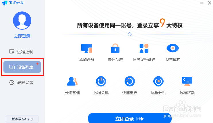 ToDesk如何远程进行电脑设备开机