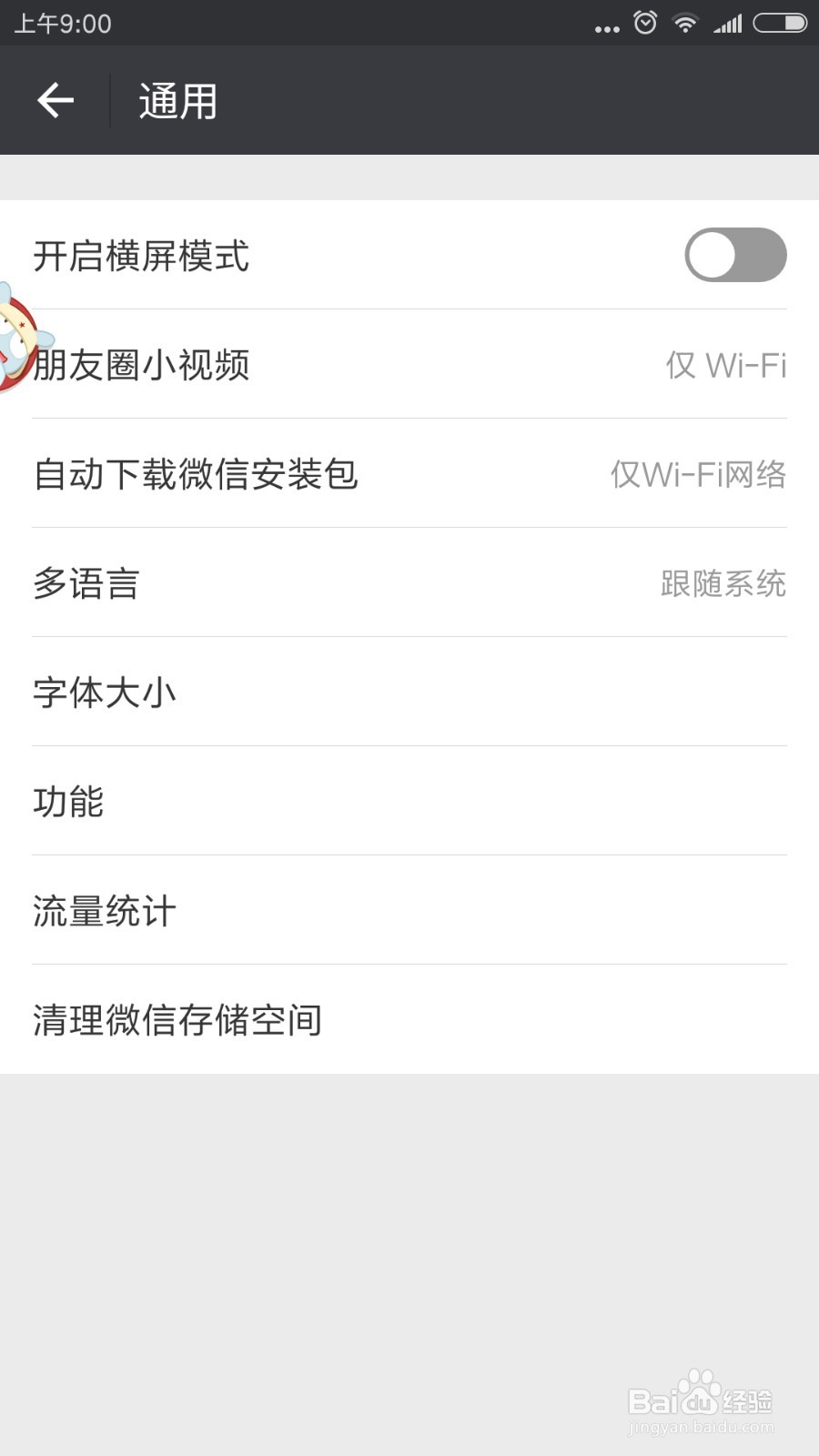 怎样让你的智能手机省流量