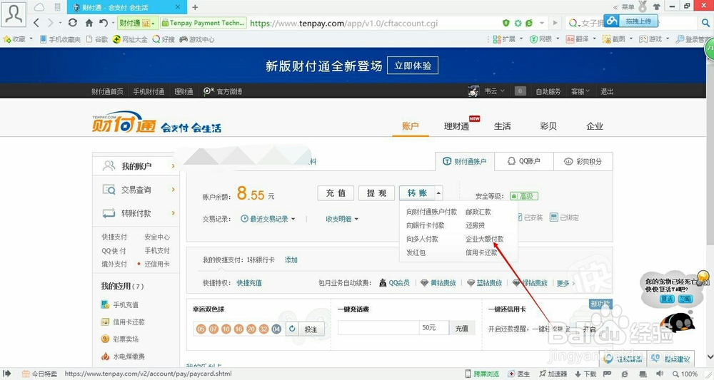 财付通怎么收款呢？