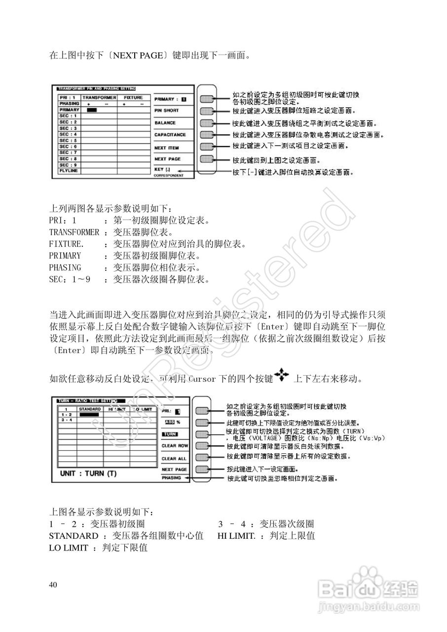 洪铭电子HM2798 变压器综合参数测试仪说明书:[4]