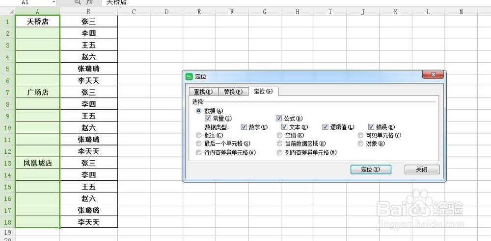 Excel表格如何不连续填充
