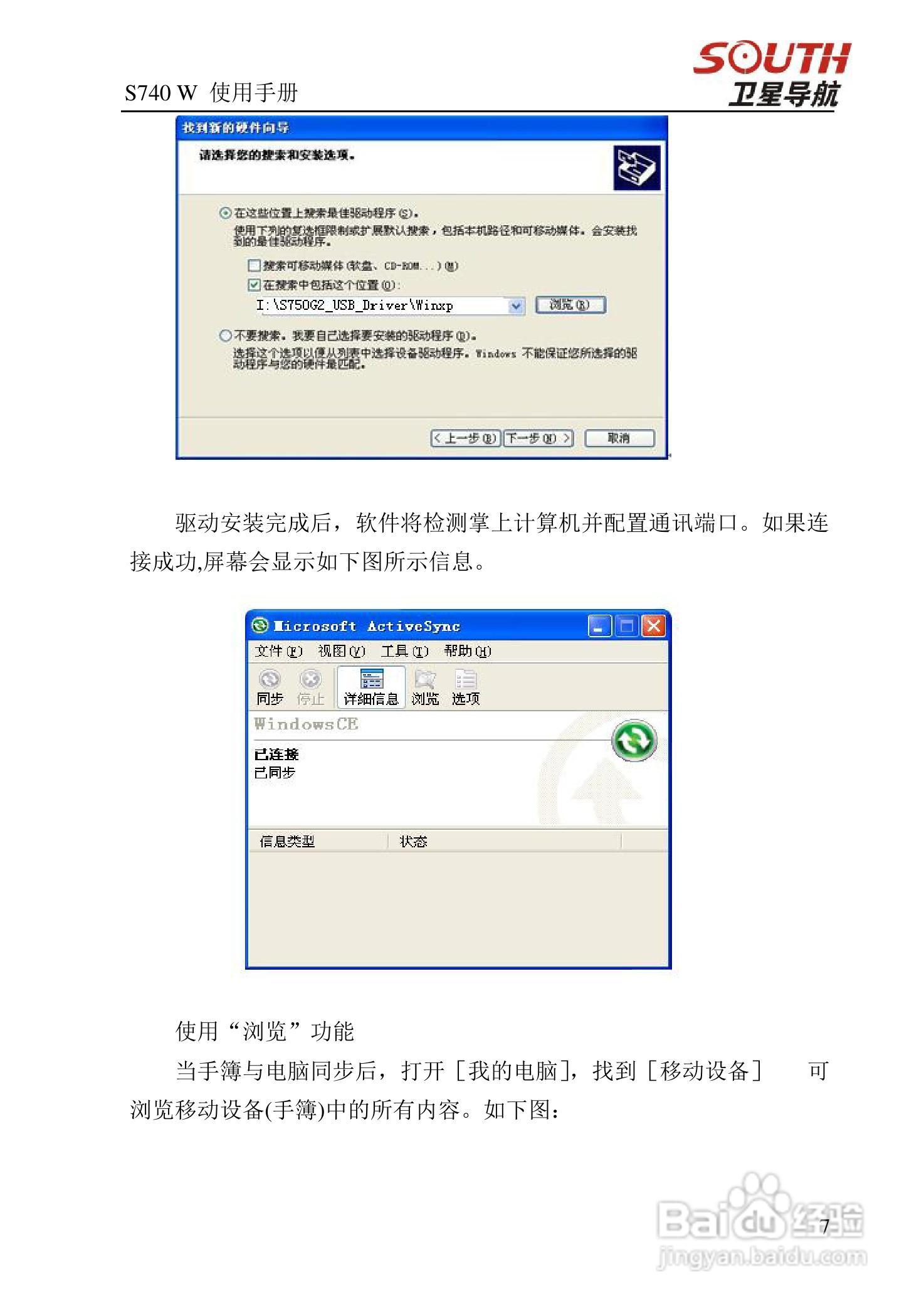 南方s740w手持gps手持gis数据采集器使用手册说明书:[2]
