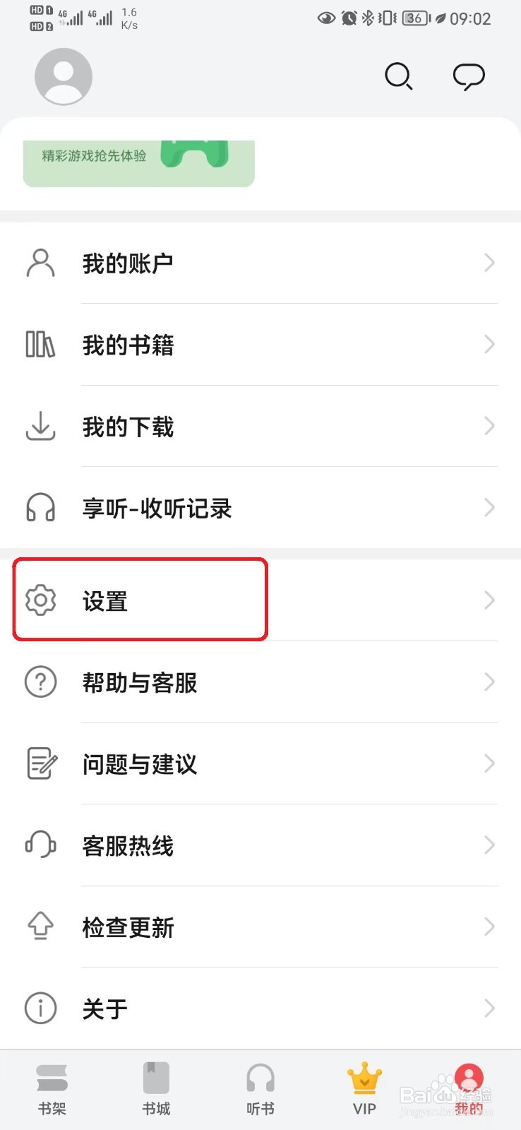 如何关闭华为阅读图书打开动画设置