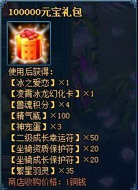 斗罗神礼包内容