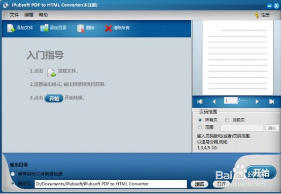 pdf转换html怎么转？