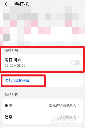 华为p50如何设置定时免打扰