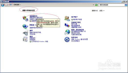 使用Windows server 2008查看本地用户配置文件