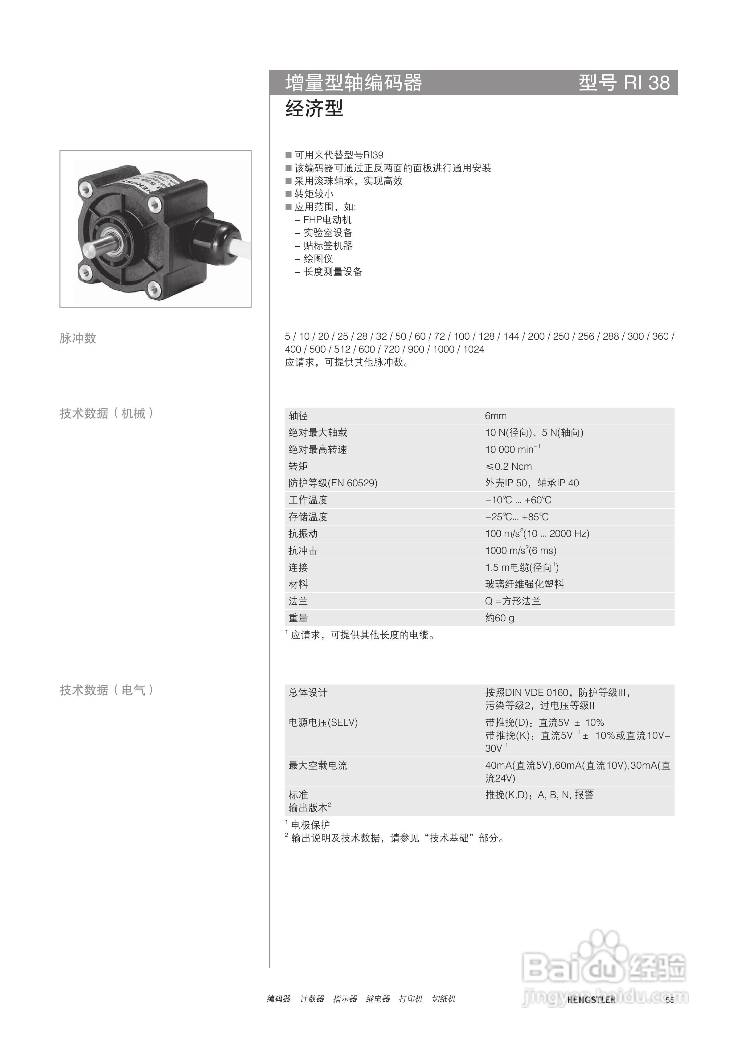 Hengstler 增量型编码器产品说明书:[6]