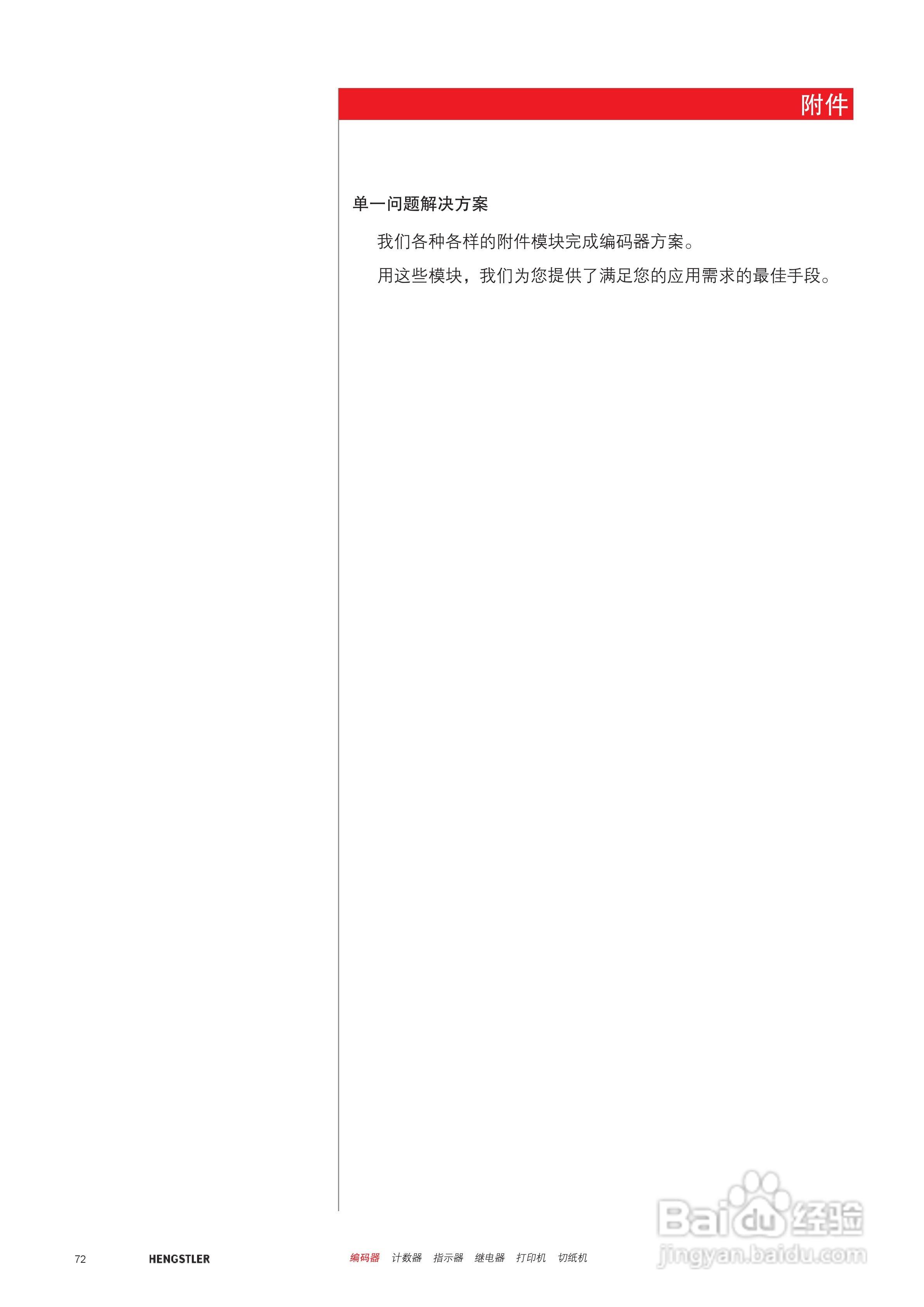 Hengstler 增量型编码器产品说明书:[8]