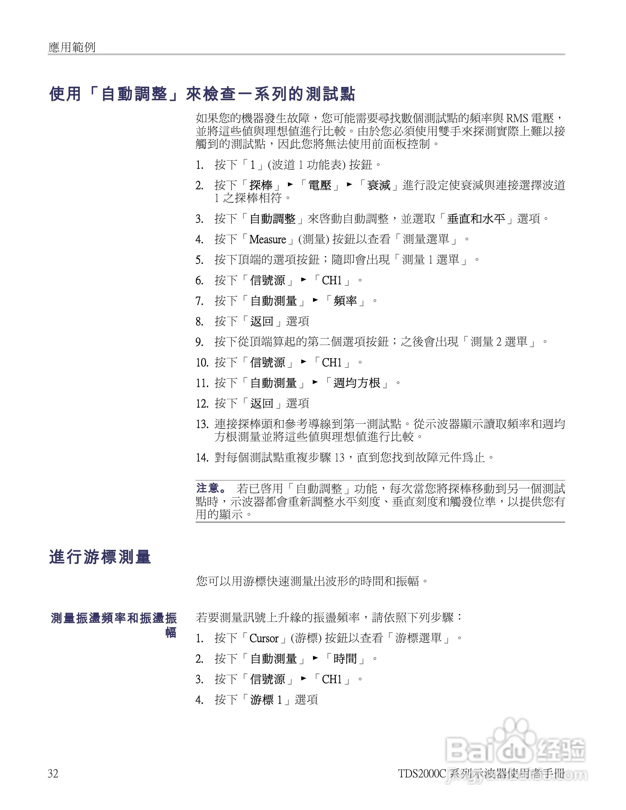 Tektronix TDS2000C系列数位储存示波器说明书:[5]