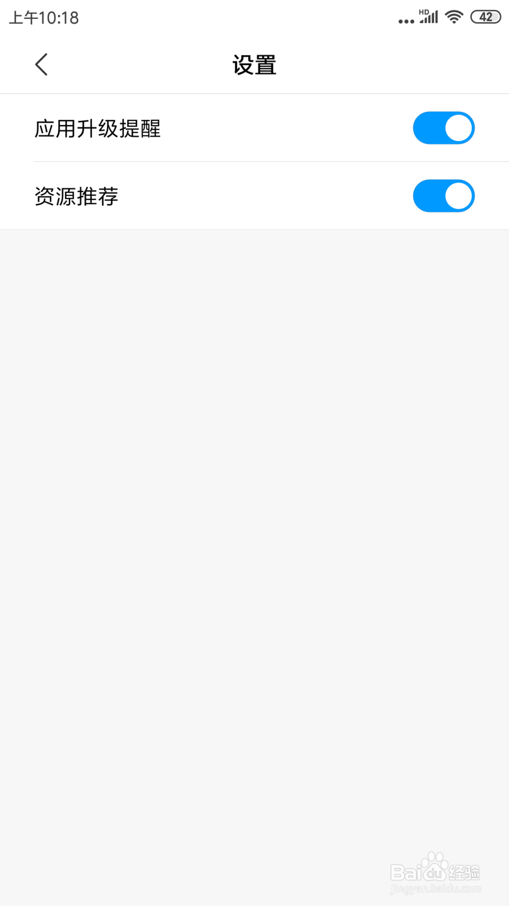 红米NOTE 3里面怎么关闭应用升级提醒
