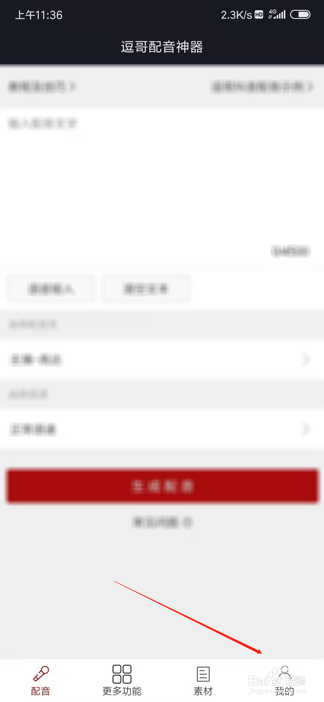 逗哥配音神器怎么保存配音