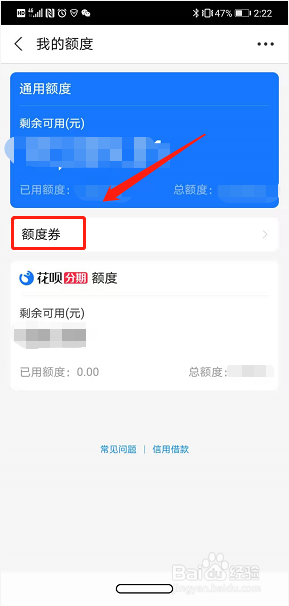 支付宝花呗如何查询已失效额度券