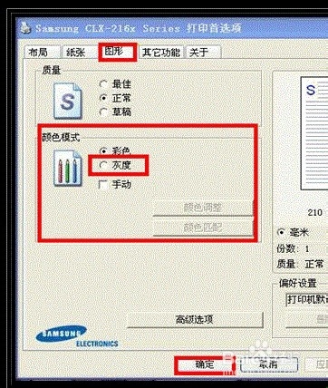 三星CLX-2160如何将彩色文档打印成黑白文档