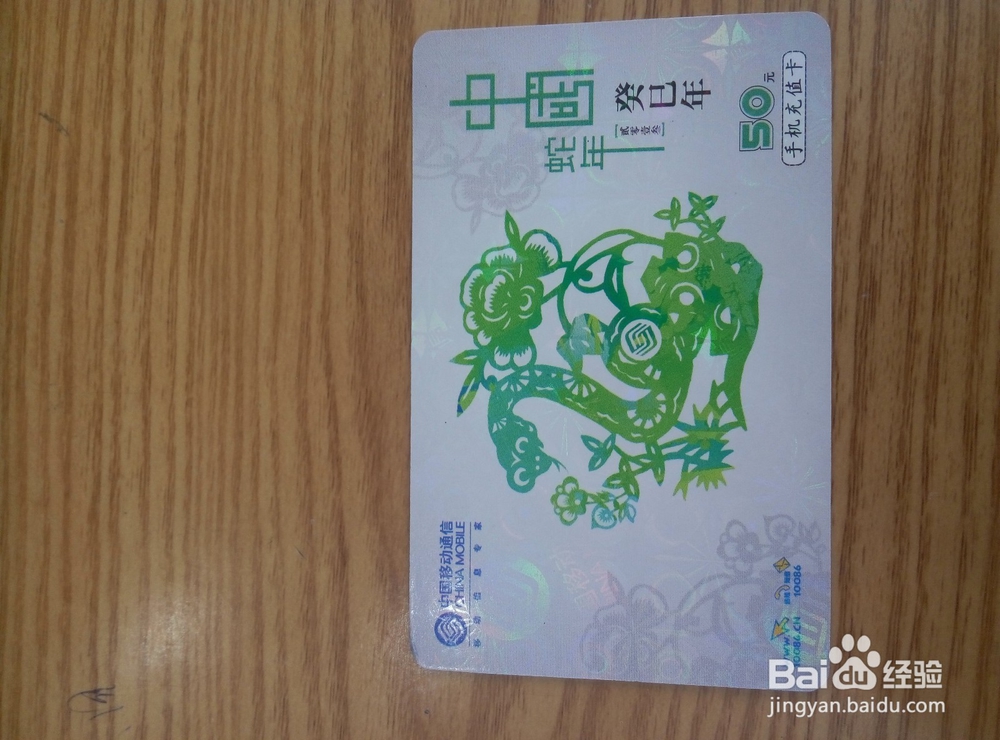 移动用户如何用充值卡为自己的手机充值