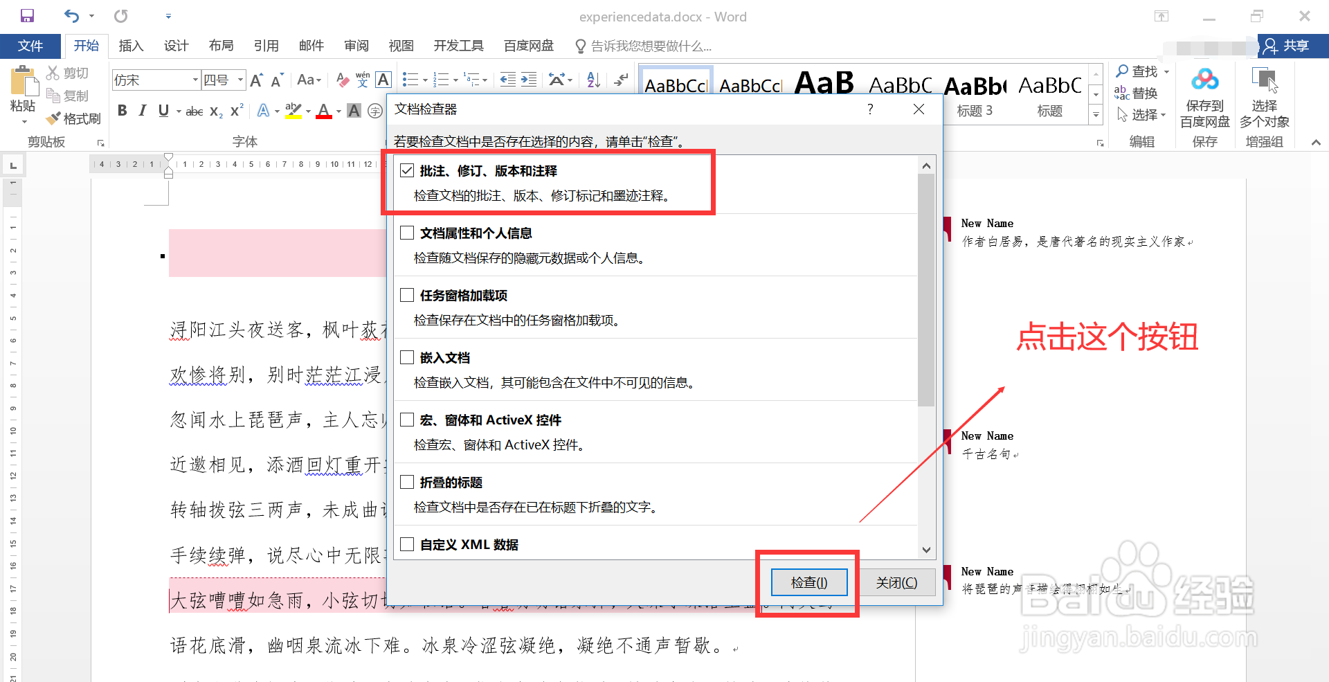 在Word文档中如何快速删除所有批注信息