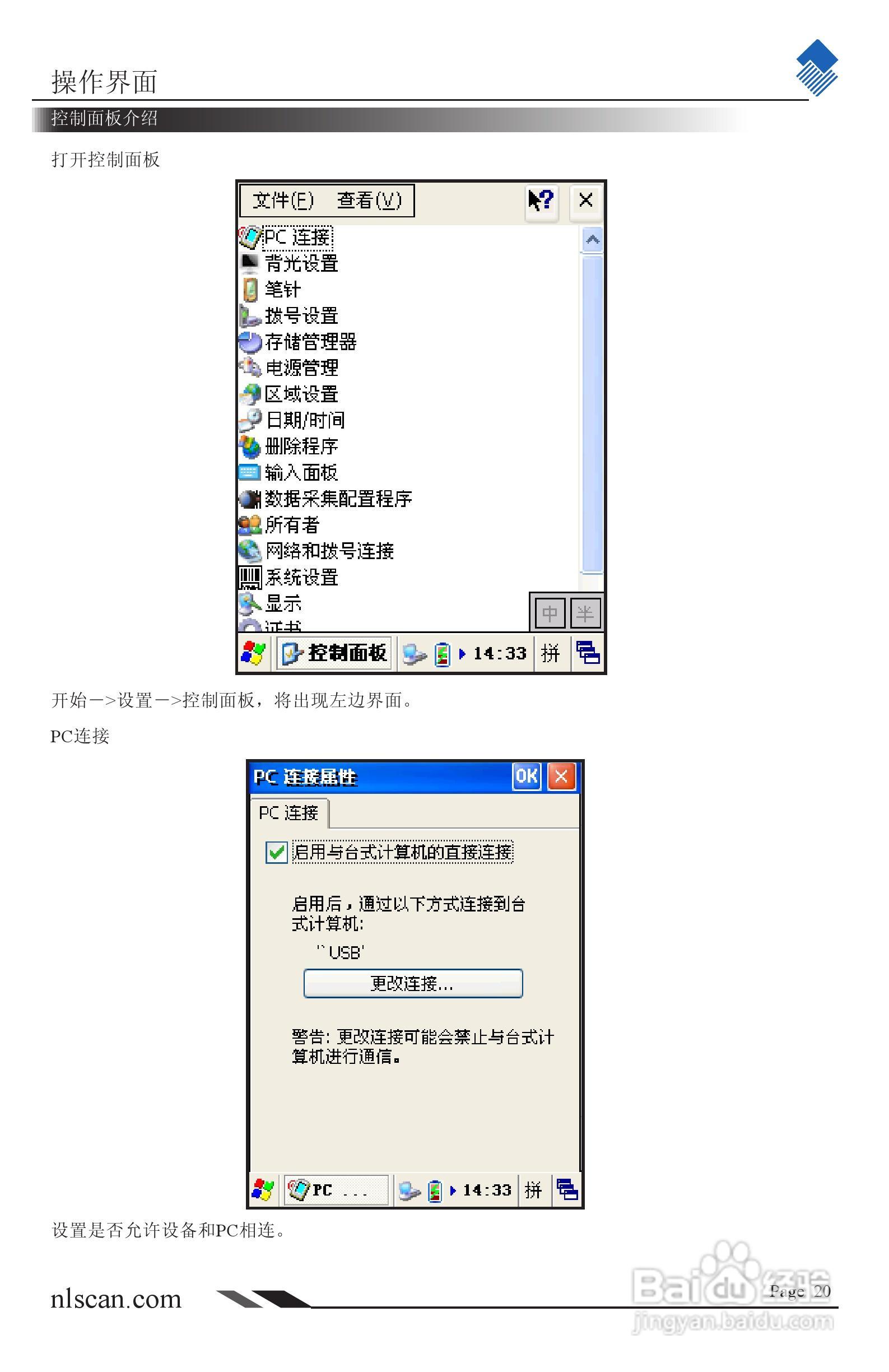 NEWLAND NLS-PT980系列便携式数据采集器用户手册:[3]