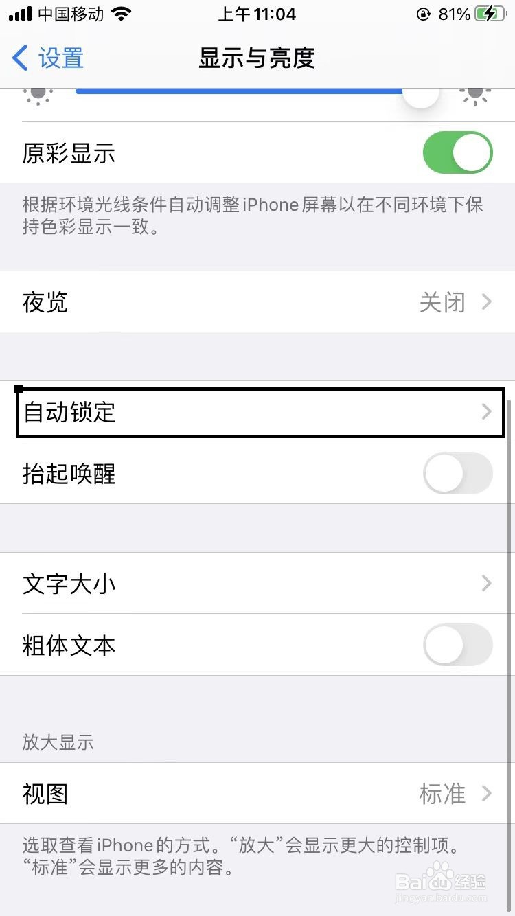 苹果手机如何设置自动锁定时间