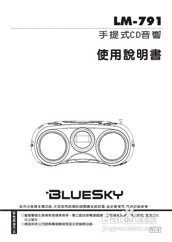 旺德电通LM-791手提式CD音响说明书