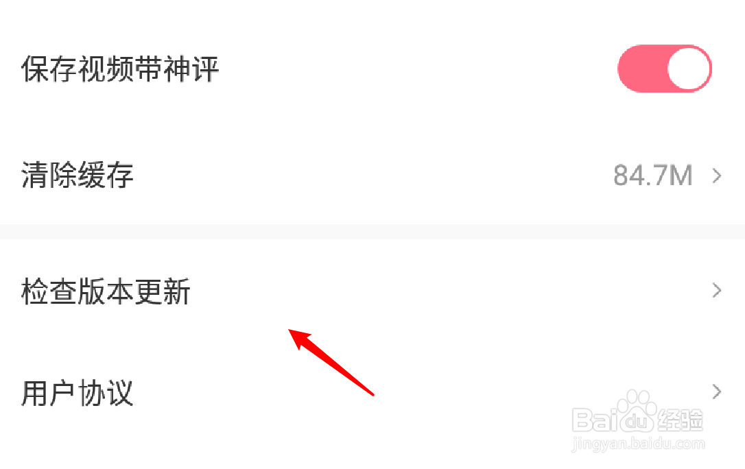 皮皮虾app在哪里检查新版本？