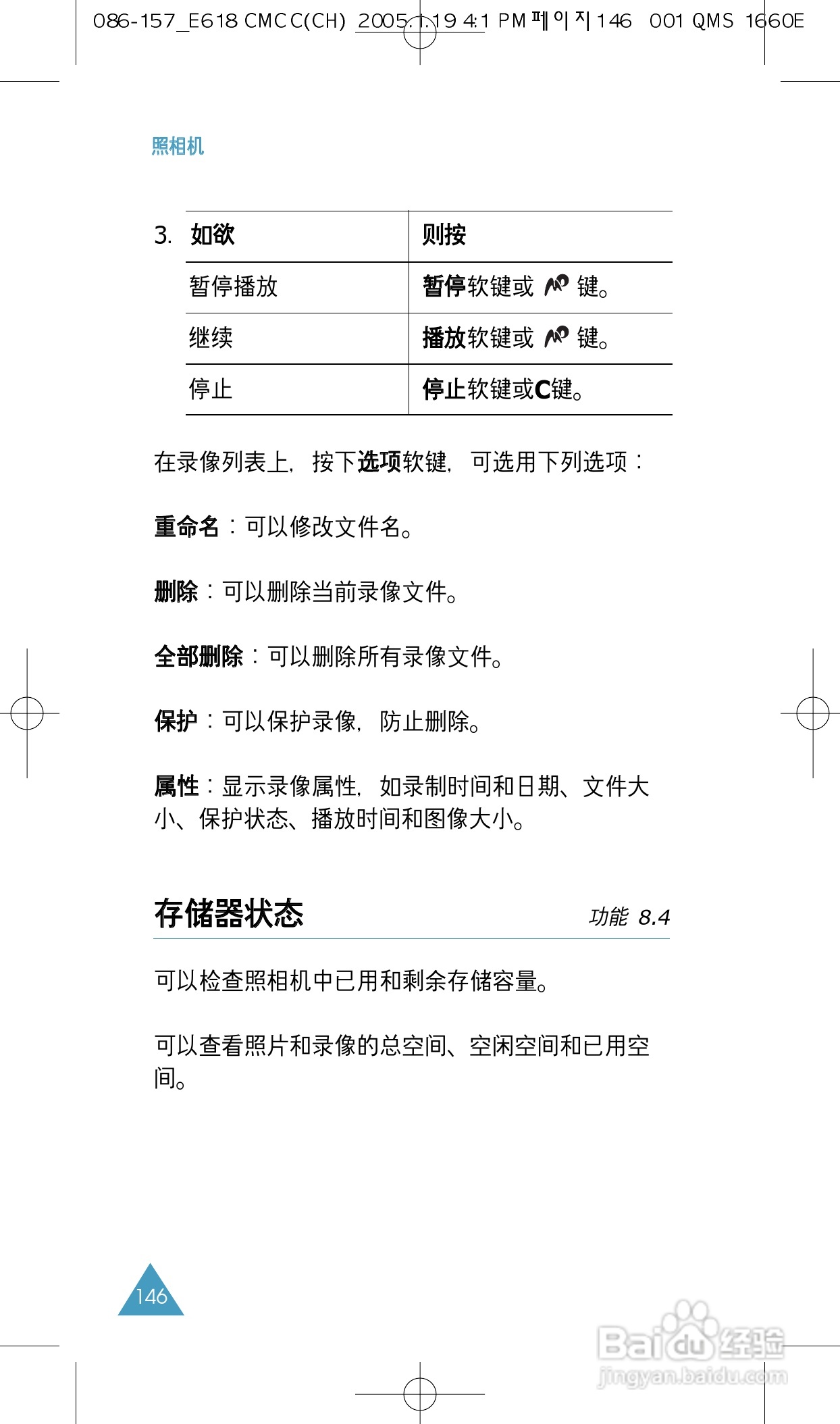 三星SGH-E618手机使用说明书:[15]