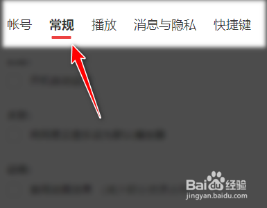 网易云音乐pc端如何禁用动画效果