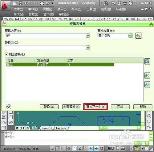 CAD2010怎样查找和替换文字