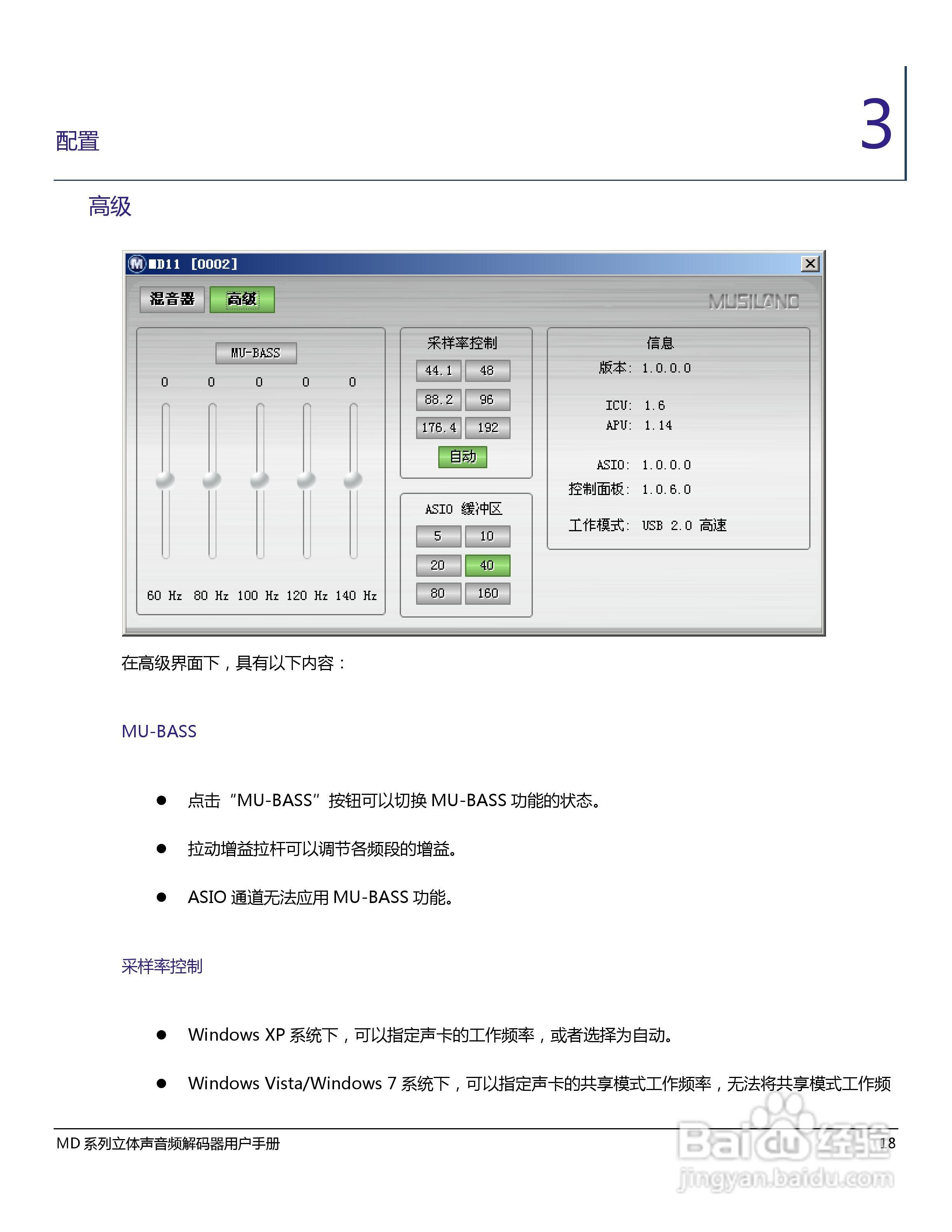 乐之邦 HI-FI产品MD11立体声音频解码器用户手册:[3]
