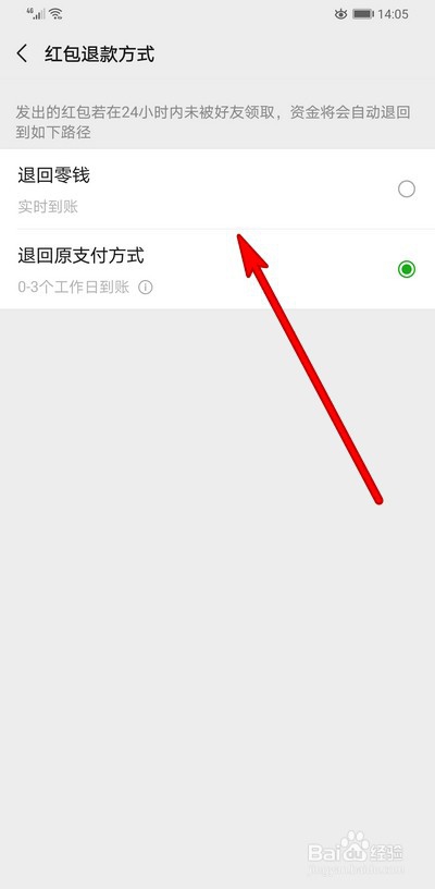 微信红包退款方式怎么修改设置