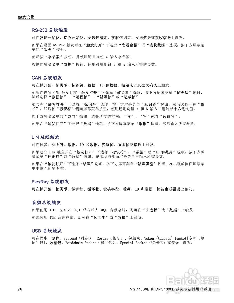 泰克DPO4034B数字荧光示波器用户手册:[10]