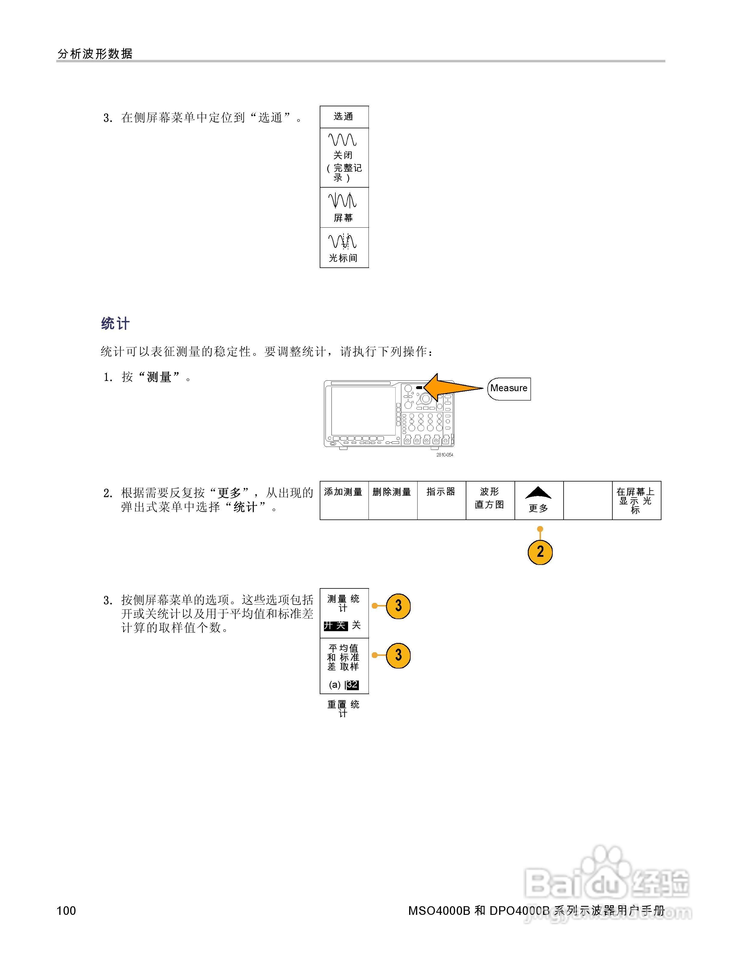 泰克DPO4034B数字荧光示波器用户手册:[12]