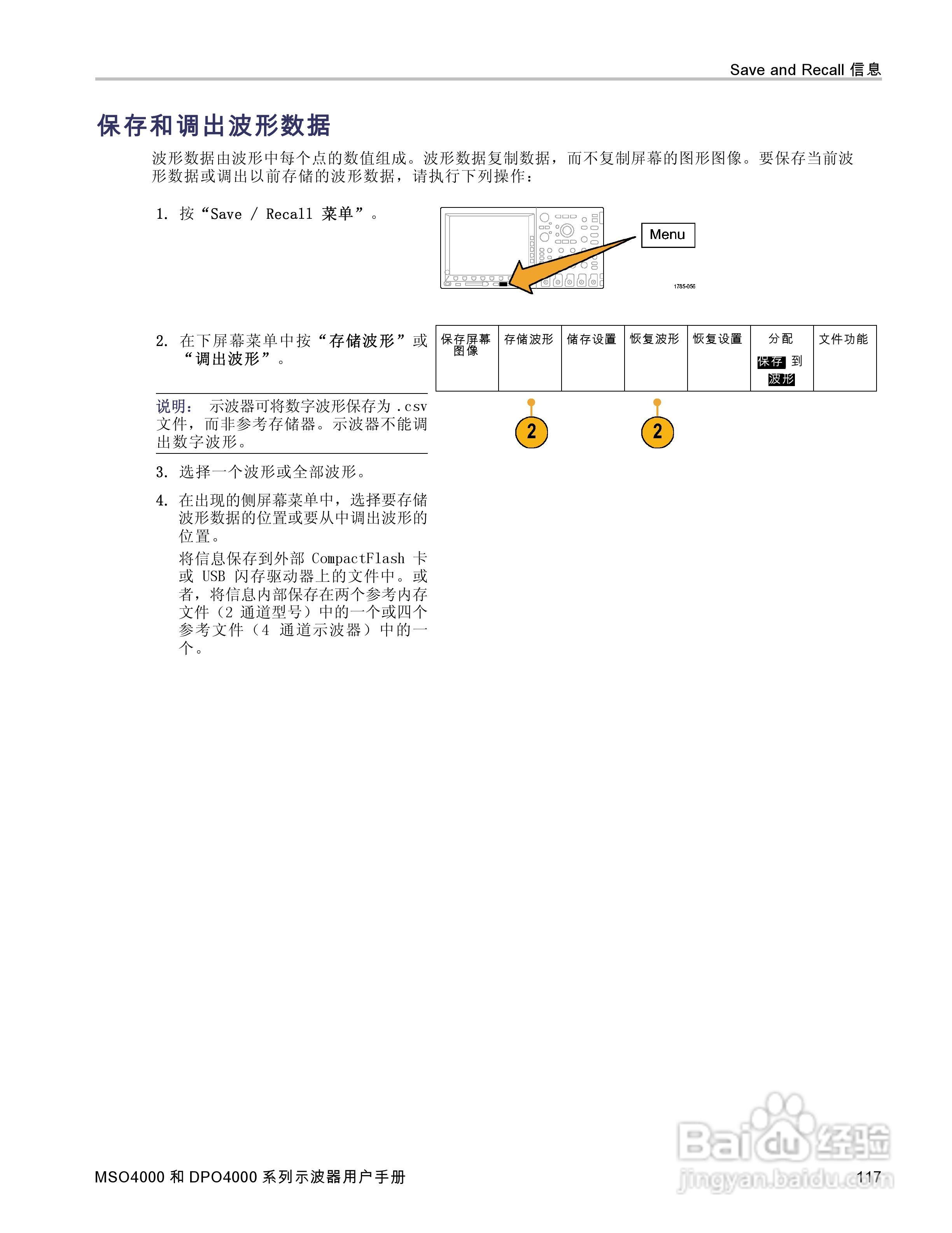 泰克MSO4032数字荧光示波器用户手册:[14]