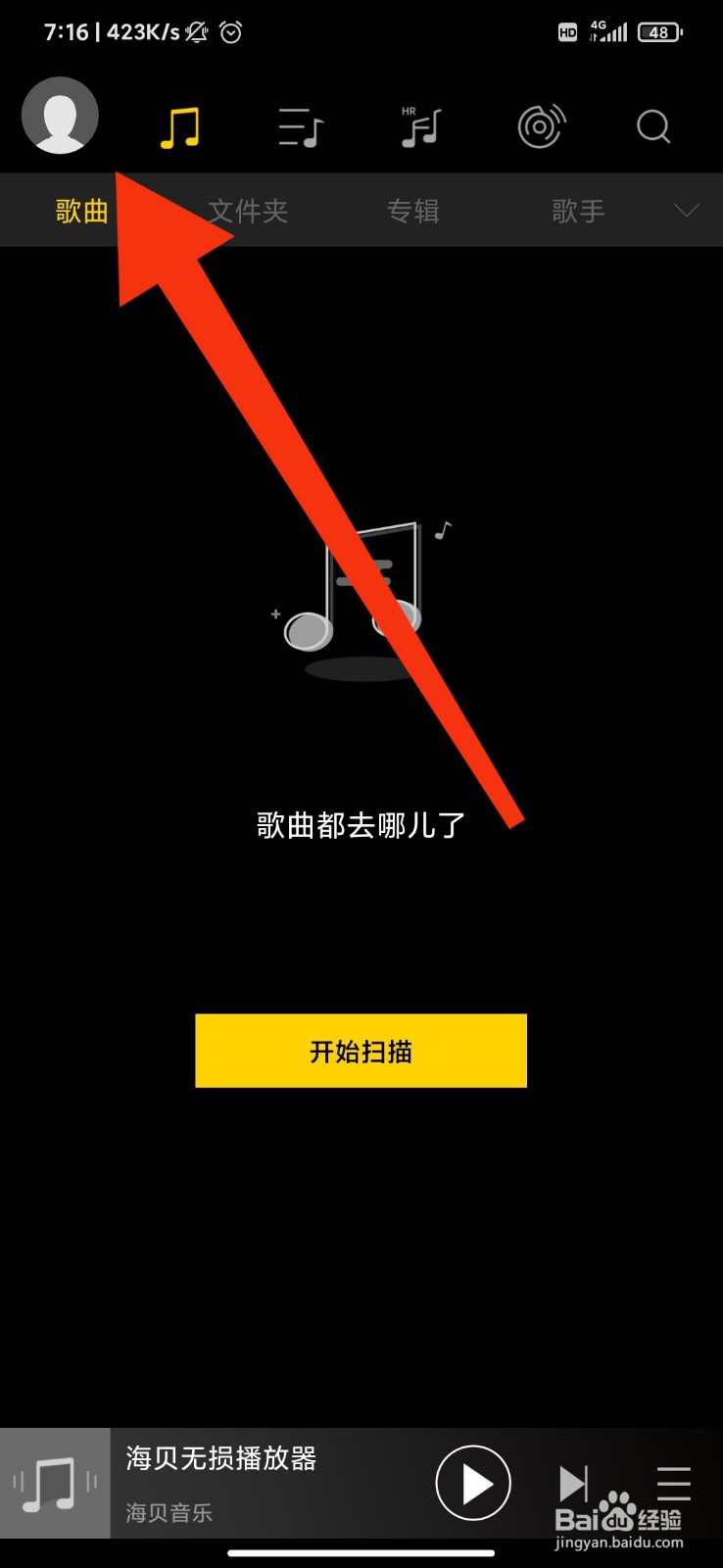 海贝音乐怎么设置通知栏样式