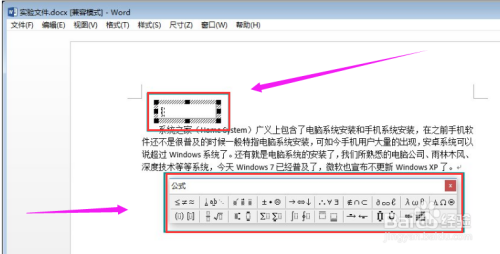 Word公式编辑器怎么使用