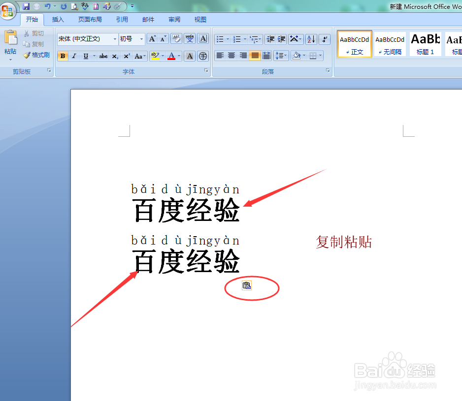在word编辑文字拼音指南时怎么让拼音横着放