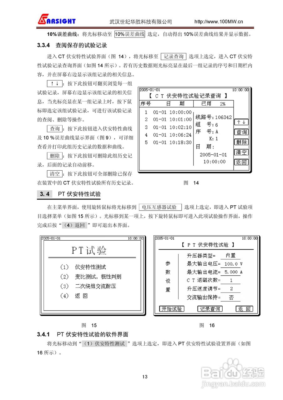 FS-103互感器多功能全自动综合测试仪用户说明书:[2]