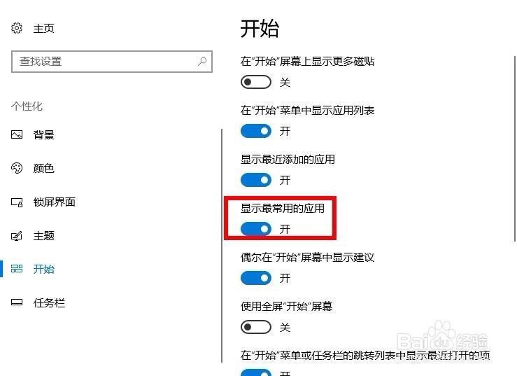win10如何开启在开始菜单中显示最常用的应用