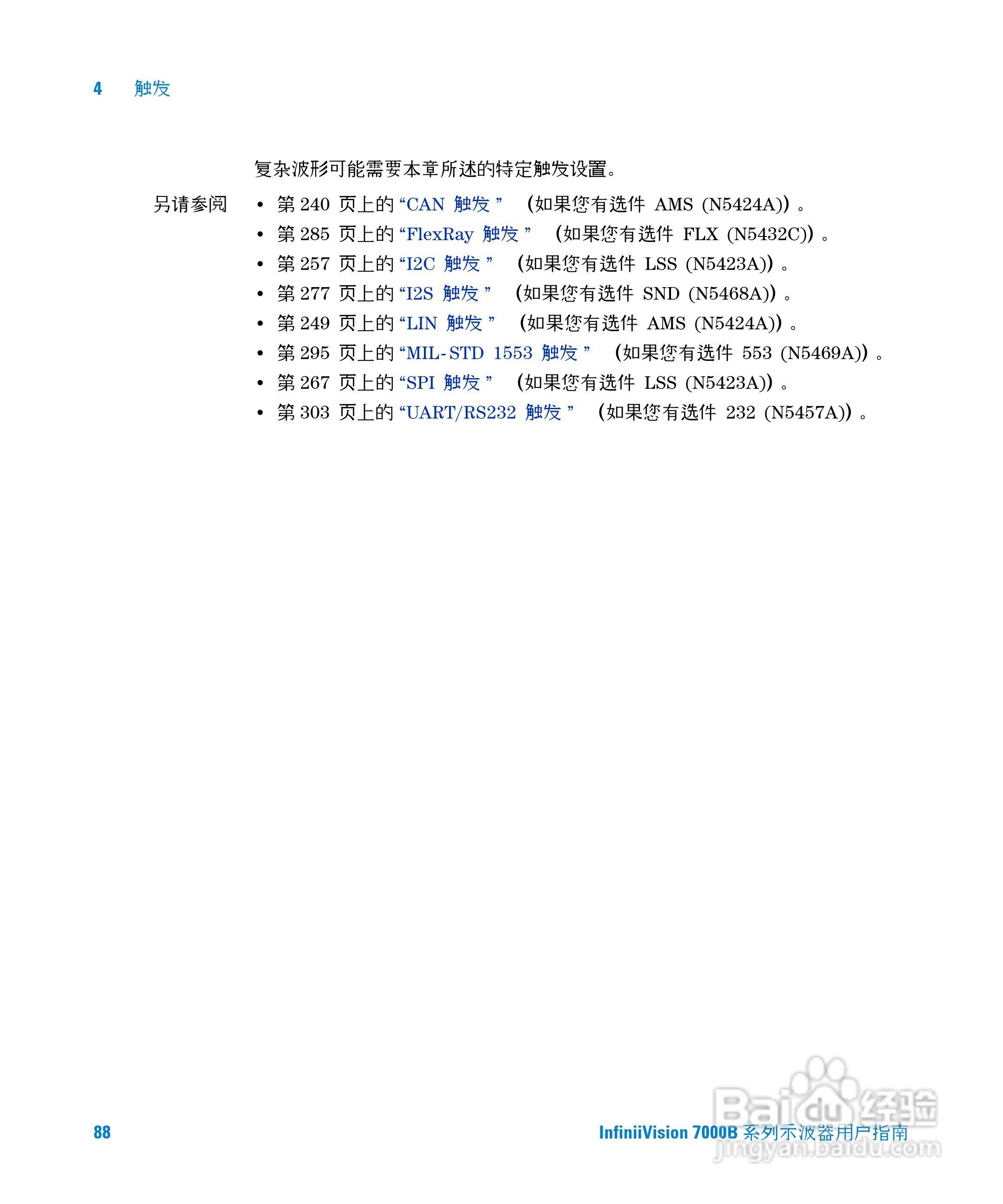 安捷伦DSO7104B数字示波器用户手册:[9]