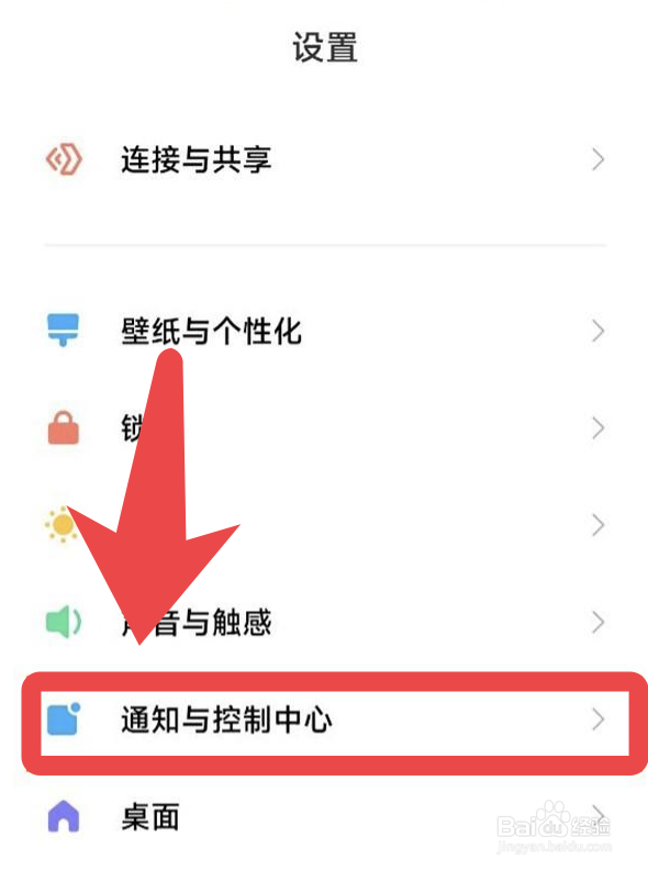 小米手机怎么隐藏刘海