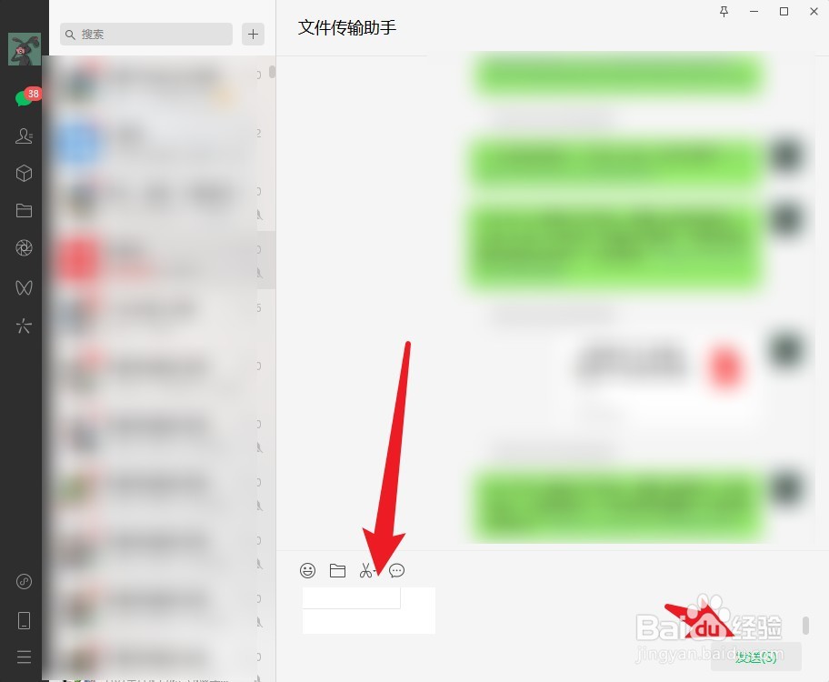微信电脑版怎么截图