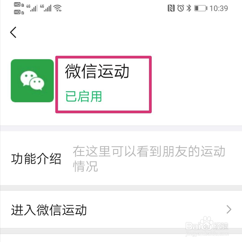 微信运动怎么开启？