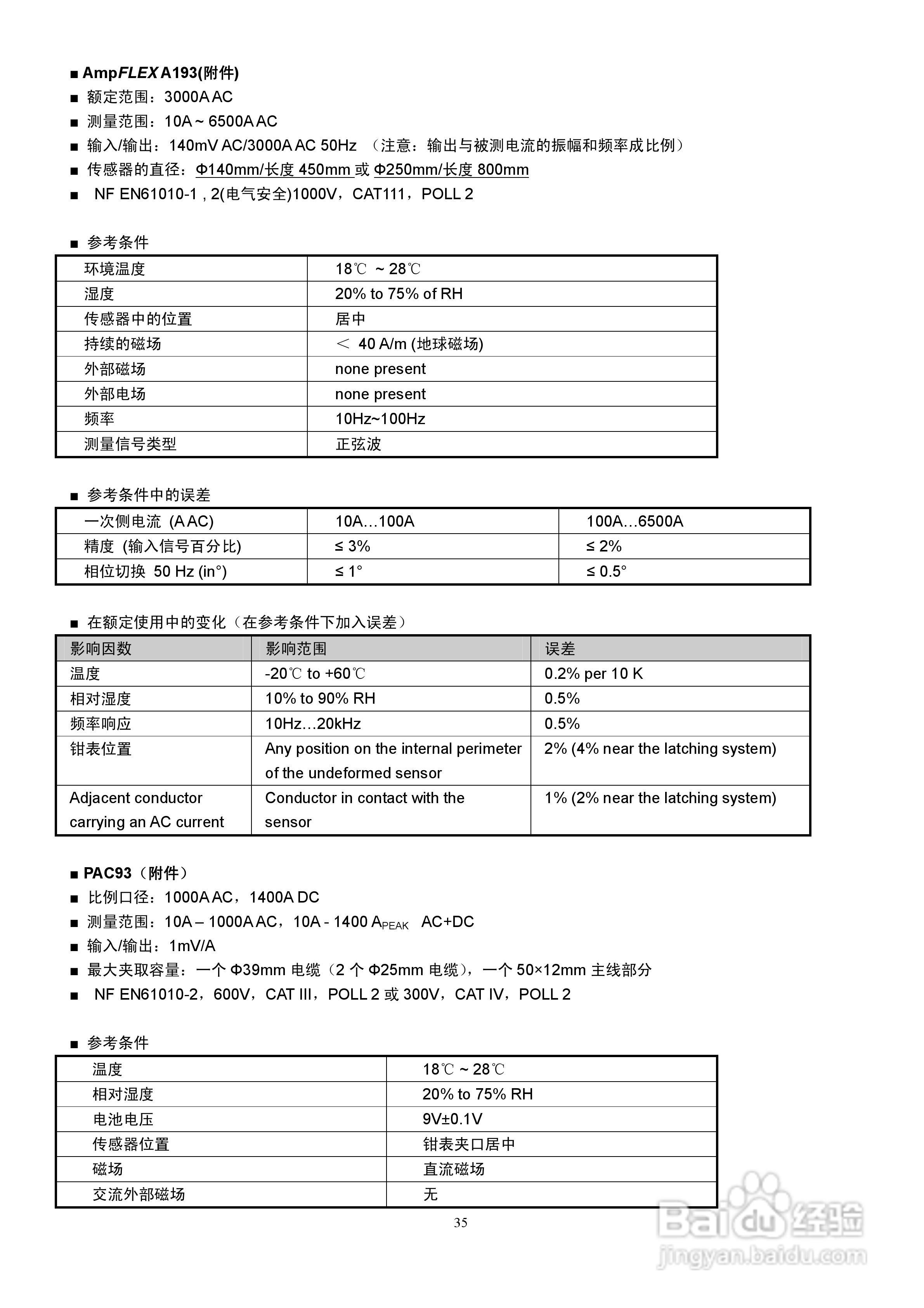 C.A8334三相电力品质分析仪用户手册:[4]