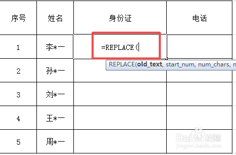 如何用Excel表批量给信息打码保护个人隐私