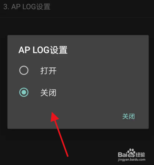 华为手机怎么开启log日志