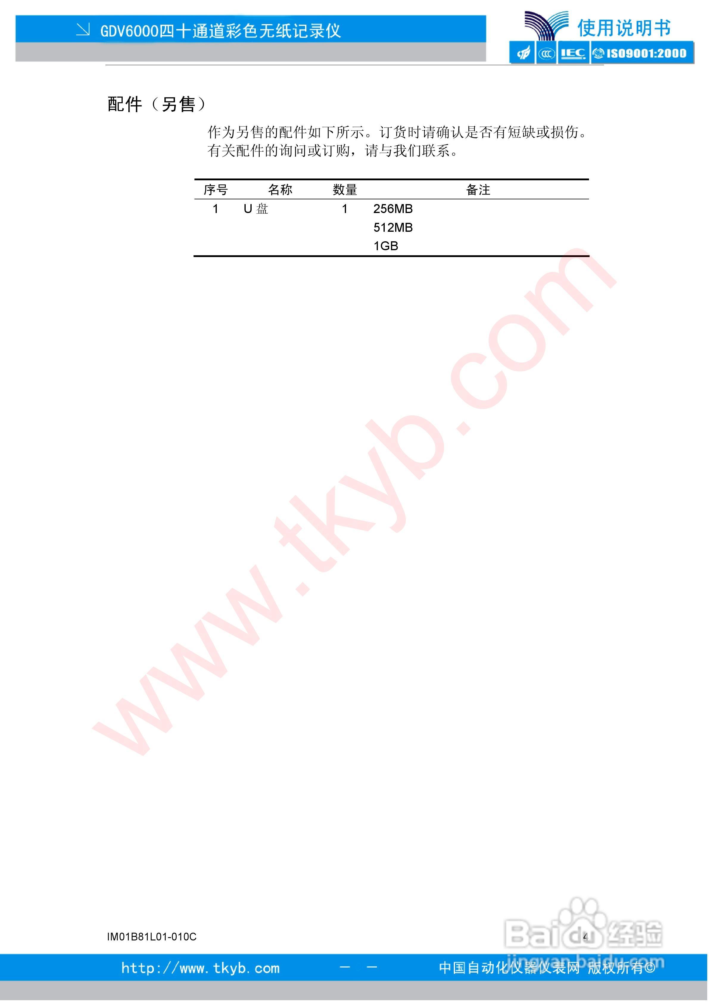 GDV6000彩色无纸记录仪使用说明书:[1]