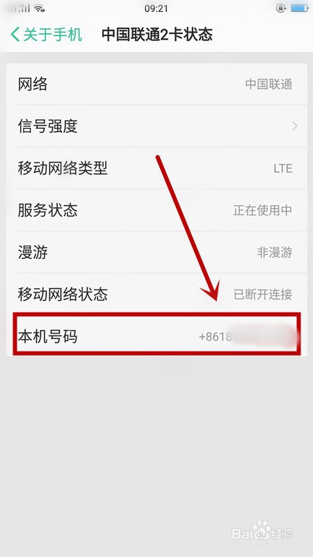 手机如何查看本机号码