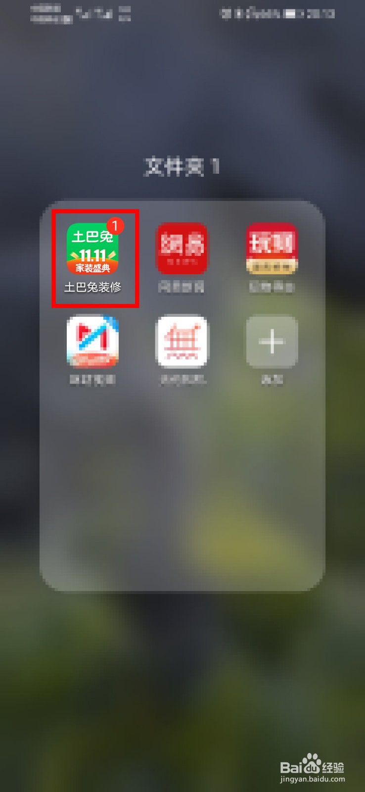 土巴兔装修如何关闭热门推荐通知？