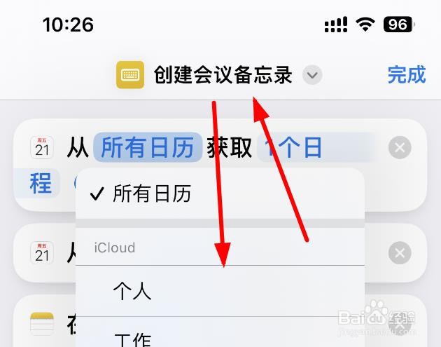iPhone14如何使用创建会议备忘录的节假日功能