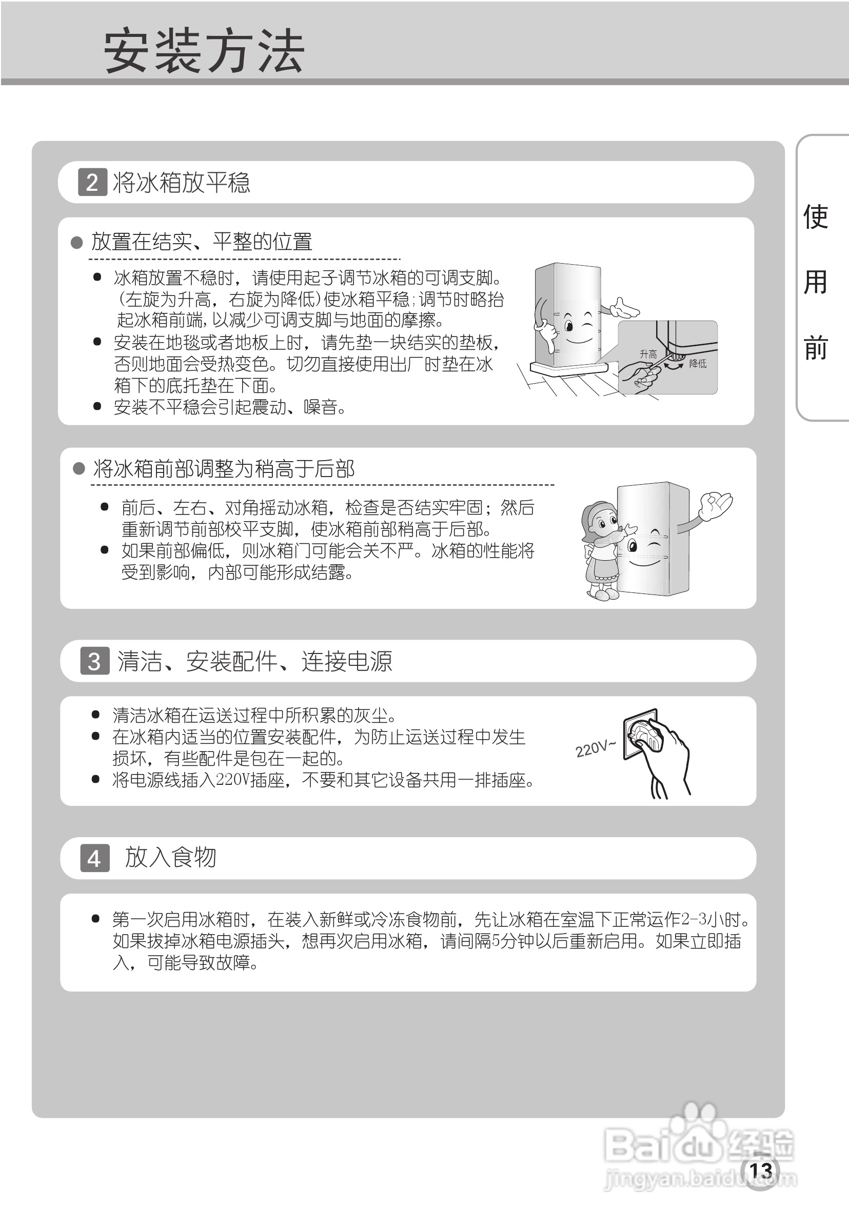 LG BCD-272WBAQ电冰箱使用说明书:[2]